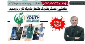 Prime Minister’s Youth Business and Agriculture Loan Scheme (PMYB&ALS) 2025 – Start Your Dream Business Today!