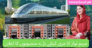 مریم نواز کا مری کیلئے بڑے منصوبوں کا اعلان