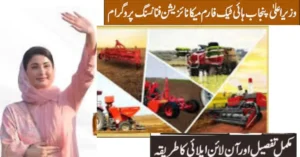 CM Punjab High-Tech Farm Mechanization Finance Program 2025 Guide