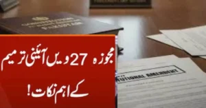 The 27th Amendment and the Birth of the Constitutional Court Pakistan