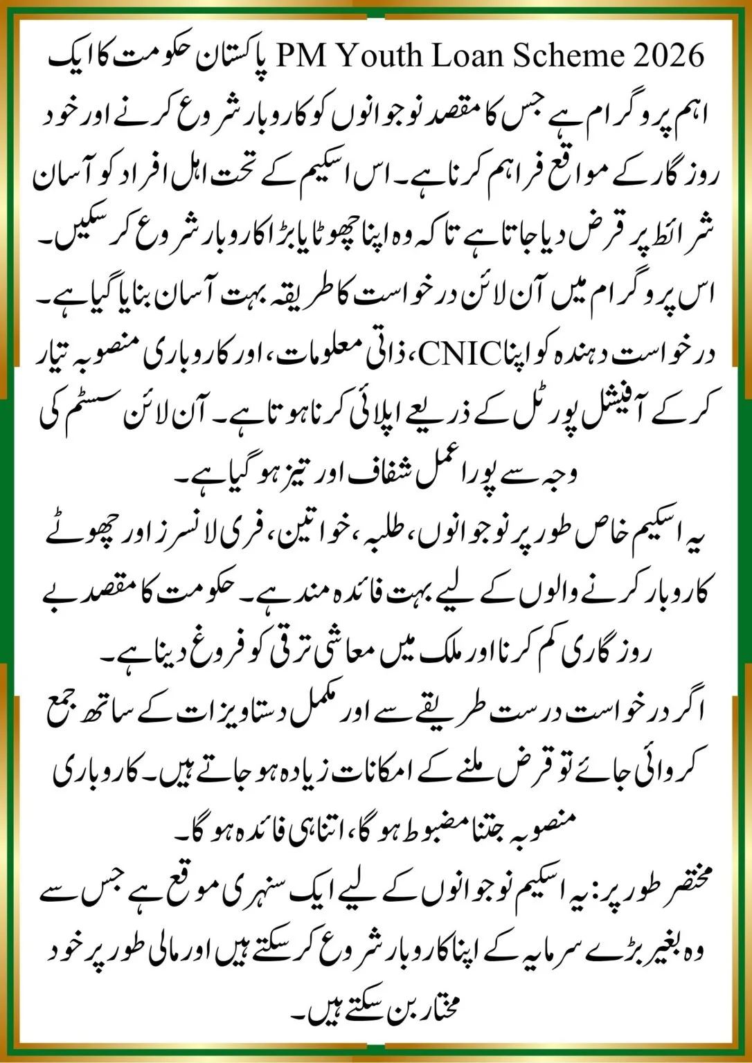 Latest PM Youth Loan Scheme 2026 Overview