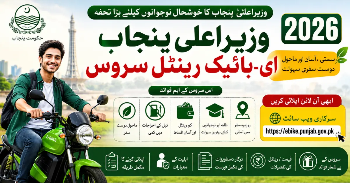 CM Punjab E-Bike Rental Service 2026 – Online Registration, Eligibility Criteria, and Complete Application Guide